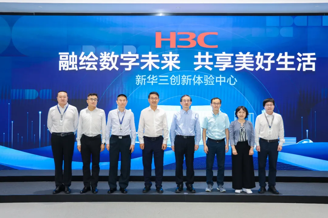 中國信息通信研究院院長余曉暉一行蒞臨新華三，共繪產學研合作新篇