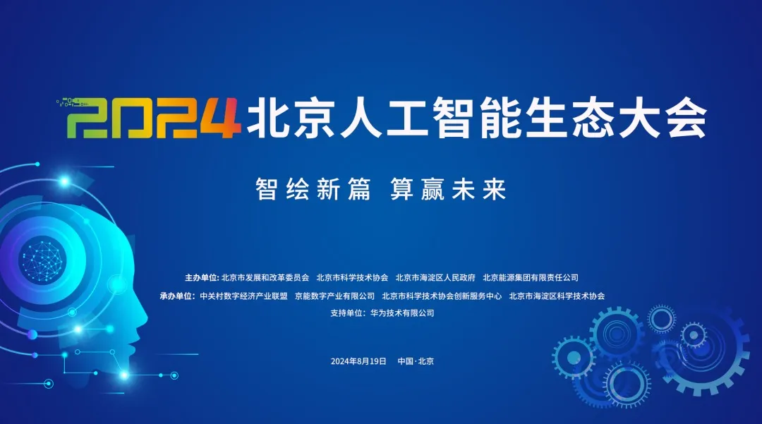 中科大腦入選北京首批“人工智能+”應(yīng)用場(chǎng)景十佳案例及典型案例