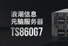 元腦服務(wù)器TS860G7中標(biāo)寧波地鐵！高性能高可靠支撐智慧城軌