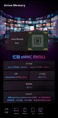 穩(wěn)定可靠、壽命更長，憶聯(lián)RM561為智能終端打造出眾存儲體驗