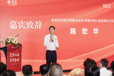 泰康保險集團(tuán)管委會成員、泰康拜博口腔首席執(zhí)行官陳宏華致辭