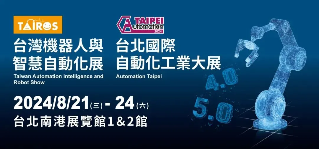 直擊2024臺北自動化工業(yè)展，艾利特加速亞太市場布局！