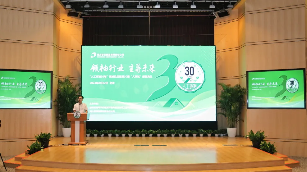 熱烈慶?！叭斯きh(huán)境30年”高峰論壇暨第30屆“人環(huán)獎(jiǎng)”頒獎(jiǎng)典禮隆重舉行