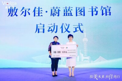 敷爾佳·蔚藍(lán)公益圖書捐贈和授牌儀式