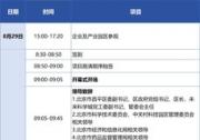 人工智能與醫(yī)用機器人類別賽將于8月30-31日在北京昌平舉辦