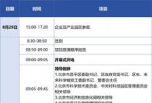 人工智能與醫(yī)用機(jī)器人類(lèi)別賽將于8月30-31日在北京昌平舉辦