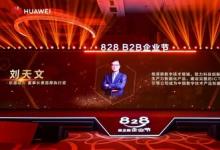 聯(lián)合發(fā)起828 B2B企業(yè)節(jié)，軟通動力為企業(yè)數(shù)智化