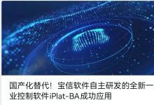 寶信軟件獲國信證券買入評級，上半年業(yè)績穩(wěn)健增長，自動化進(jìn)展可期