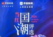 從國(guó)貨之光到國(guó)潮之光，晨光榮獲2024【當(dāng)紅國(guó)潮評(píng)選】年度國(guó)潮品牌