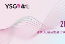 ESG評級兩度拿A，完美日記母公司逸仙集團展現(xiàn)可持續(xù)的“中國美”