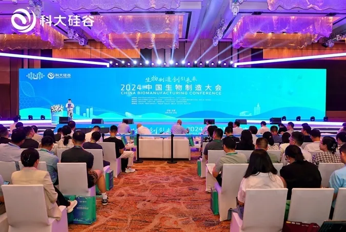 2024中國生物制造大會在合肥舉行