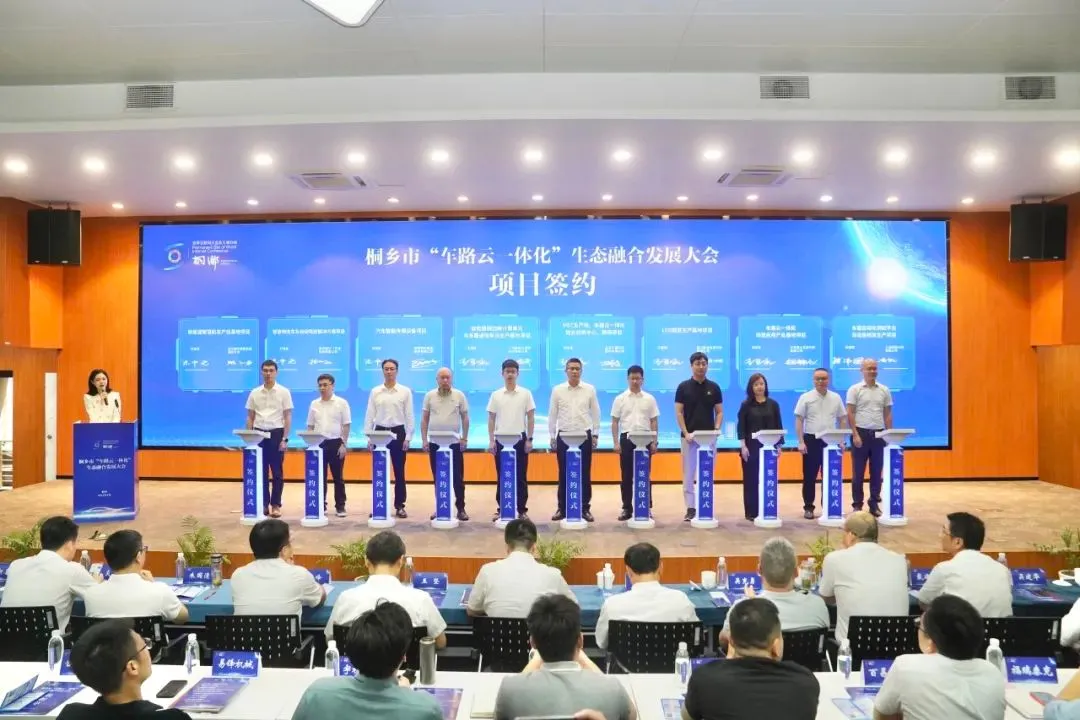 萬集科技助力桐鄉(xiāng)，加速推進(jìn)車路云一體化應(yīng)用