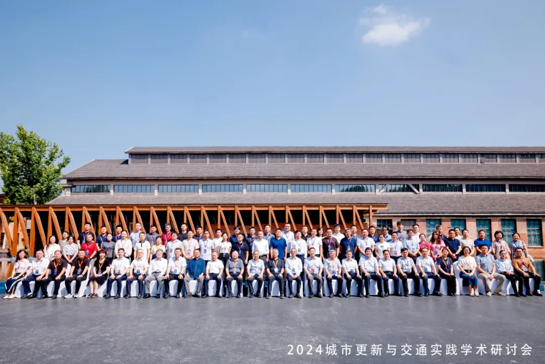 城市更新與交通實踐學術研討會在江西景德鎮(zhèn)成功舉辦