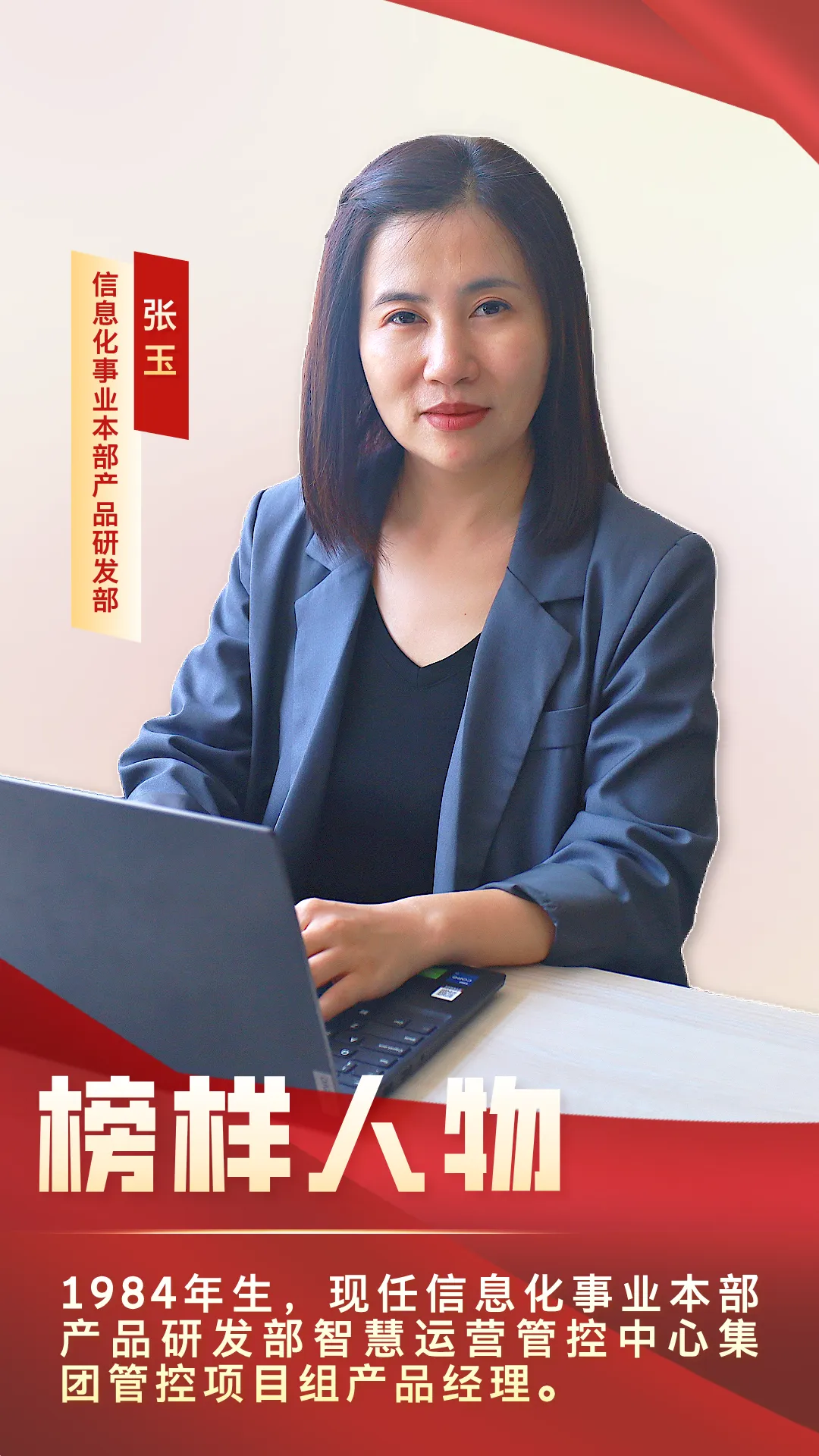 榜樣人物|科技智慧賦產(chǎn)融，鏗鏘玫瑰展風采