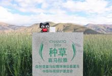 自然堂種草喜馬拉雅公益行動第八季圓滿收官