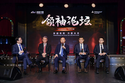 “穿越周期，共贏未來”領(lǐng)袖論壇