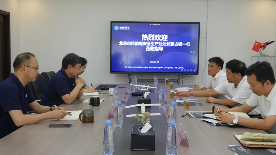 北京市經(jīng)濟(jì)和信息化局、京津冀安全應(yīng)急裝備產(chǎn)業(yè)聯(lián)盟一行蒞臨蜂巢航宇調(diào)研指導(dǎo)