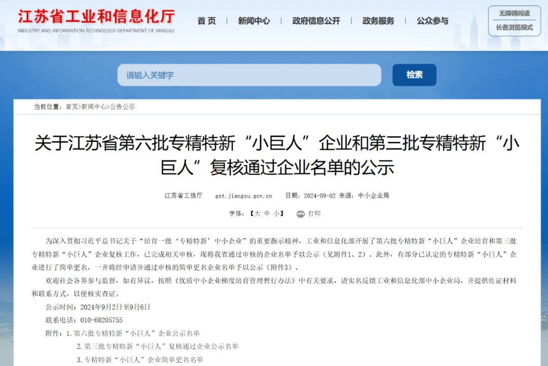 隼眼科技獲評(píng)國(guó)家專(zhuān)精特新“小巨人”企業(yè)