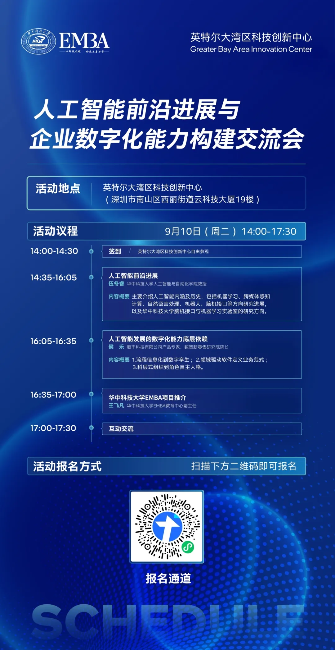 活動報名 | 人工智能前沿進展與企業(yè)數(shù)字化能力構(gòu)建交流會