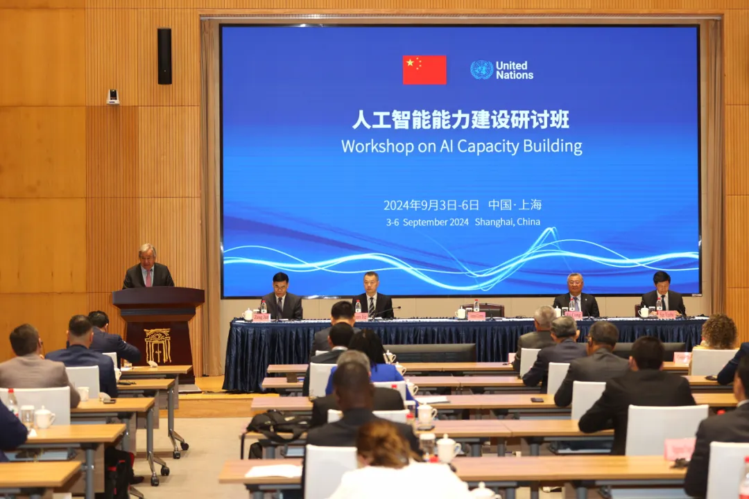 要聞 | 人工智能能力建設(shè)研討班在滬舉行 聯(lián)合國秘書長古特雷斯出席開班式
