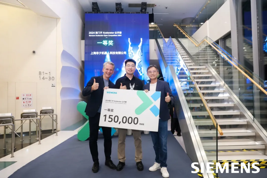 非夕科技榮獲2024西門子 Xcelerator 公開賽第一名