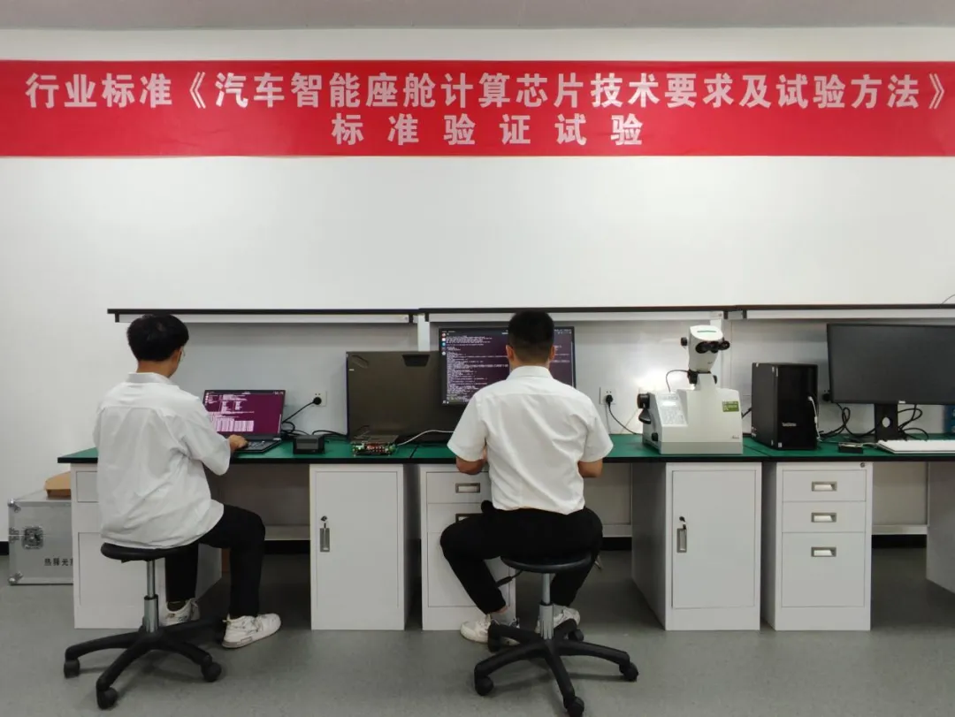 芯馳科技參與汽車智能座艙計(jì)算芯片行業(yè)標(biāo)準(zhǔn)制定，首輪驗(yàn)證試驗(yàn)順利開展