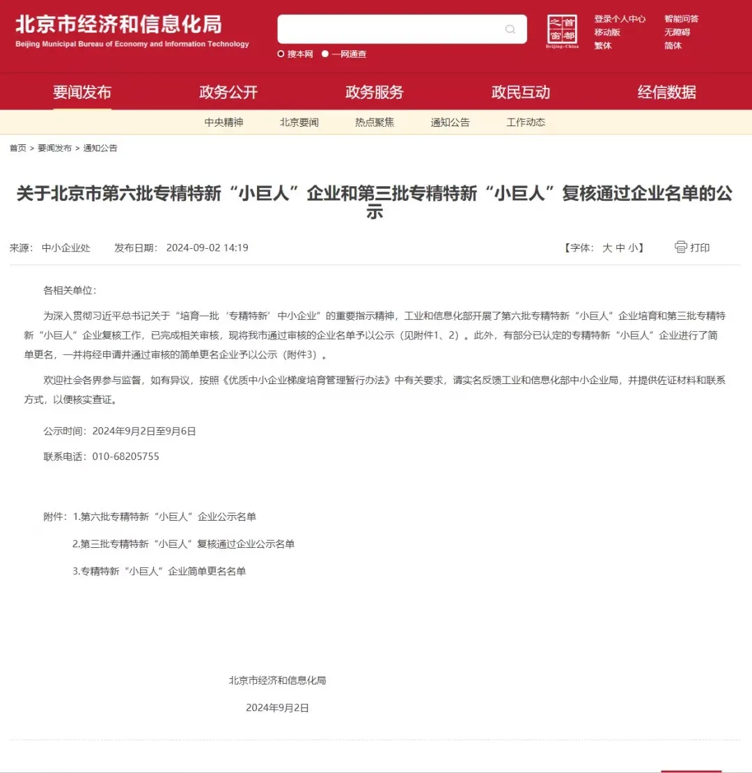 蜂巢航宇獲評(píng)國(guó)家級(jí)專(zhuān)精特新“小巨人”企業(yè)