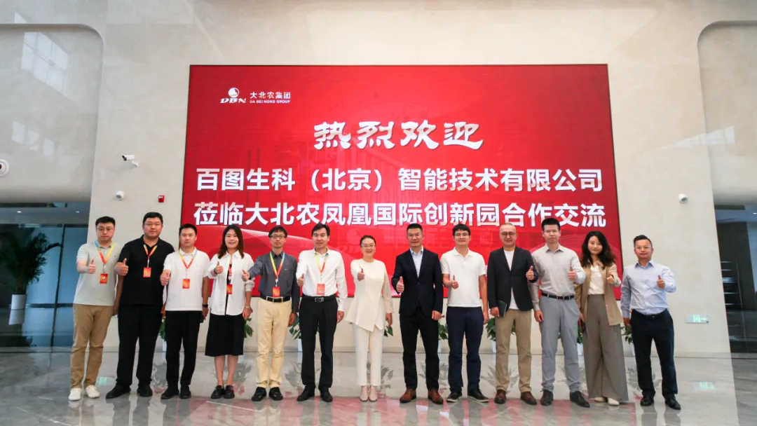 百圖生科聯(lián)合大北農(nóng)共建大農(nóng)業(yè)生物科技AI場景模型，打造中關(guān)村生物智造創(chuàng)新中心
