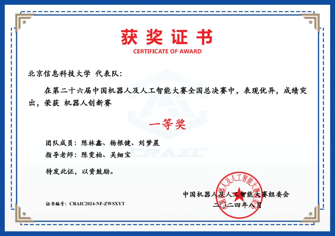 自動化學(xué)院學(xué)子在第26屆中國機器人及人工智能大賽中斬獲冠軍