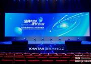 品牌未來式，增長進行時｜2024凱度BrandZ中國品牌盛典回顧