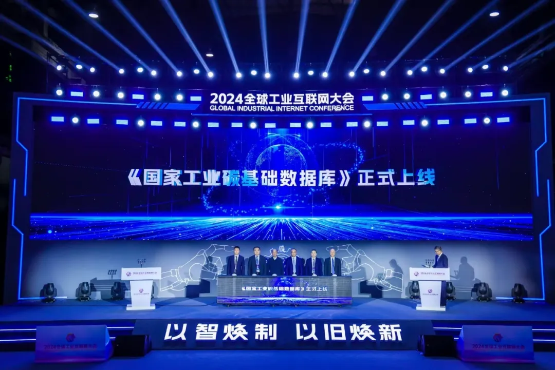正式上線！打造我國工業(yè)領(lǐng)域權(quán)威碳基礎(chǔ)數(shù)據(jù)庫