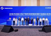 合格評定助力電子商務(wù)高質(zhì)量發(fā)展 SGS攜手電商平臺(tái)發(fā)起行動(dòng)倡議
