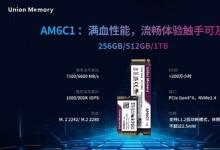 憶聯(lián)消費(fèi)級(jí)新品AM6C1，以頂格性能打破 
