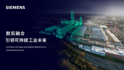 西門子將亮相2024工博會(huì)，全景呈現(xiàn)數(shù)實(shí)融合的工業(yè)未來