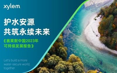 賽萊默中國(guó)發(fā)布2023年可持續(xù)發(fā)展報(bào)告，共筑全球水安全