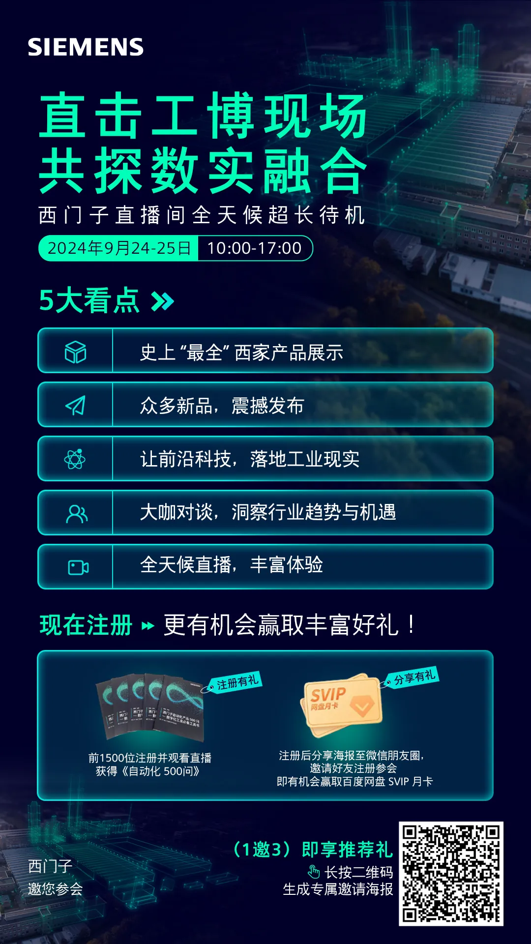 西門(mén)子將亮相2024工博會(huì)