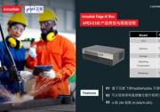 宜鼎國際整合PaddleX超輕量實時目標檢測模型，共建