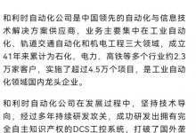 中國石化資本參與和利時自動化公司私有化收購完成交割