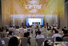 2024服貿(mào)會第二屆中國商業(yè)地產(chǎn)運營管理論壇召開