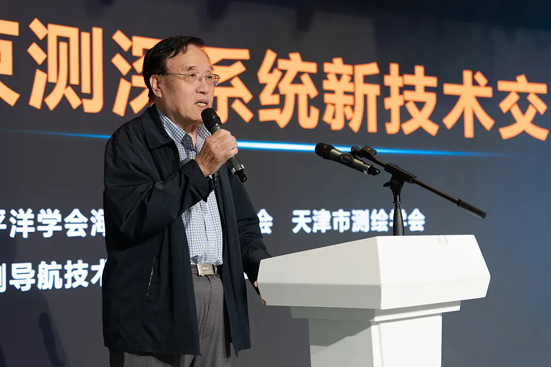 多波束測(cè)深系統(tǒng)新技術(shù)交流會(huì)在天津圓滿落幕