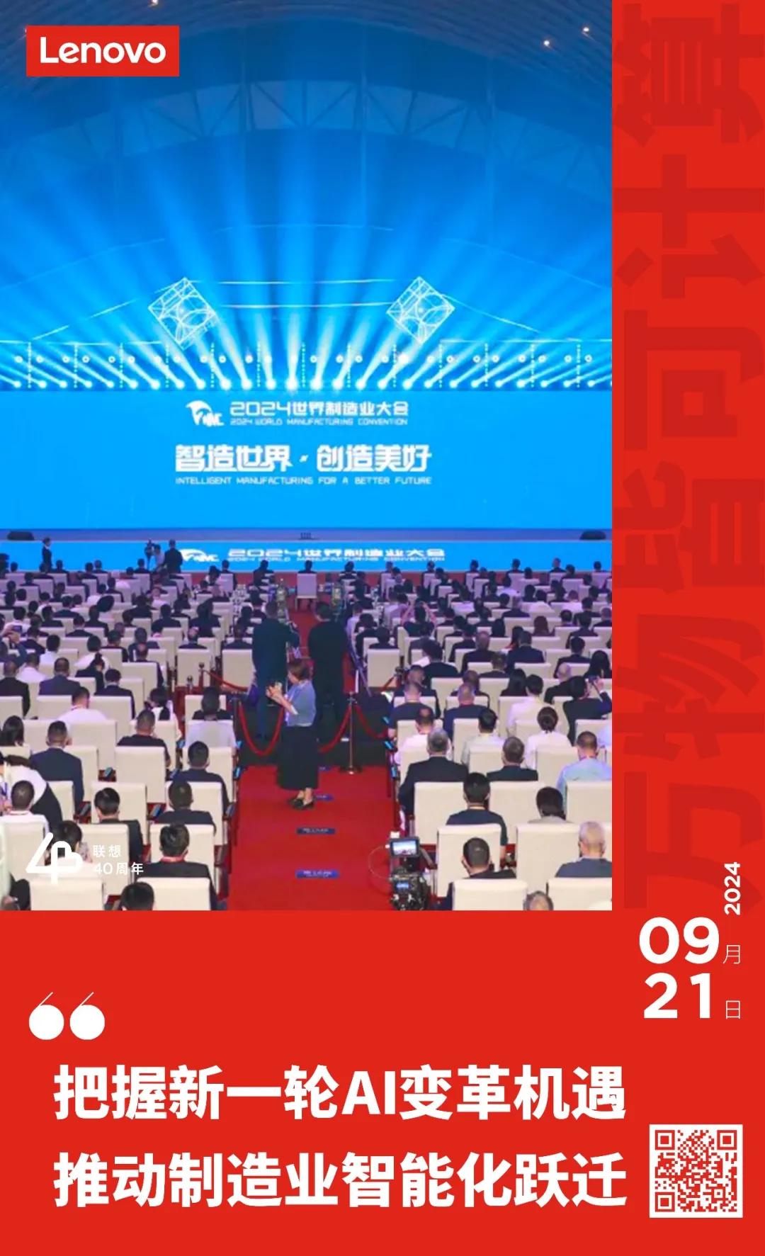 楊元慶：以AI培育新質(zhì)生產(chǎn)力，推動制造業(yè)高質(zhì)量發(fā)展