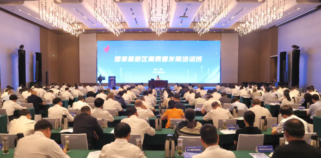 國家高新區(qū)高質(zhì)量發(fā)展培訓(xùn)班在浙江嘉興舉辦
