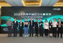 “2024年汽車行業(yè)ESG菁英獎”評選結(jié)果揭曉，畢博攜手行業(yè)伙伴共赴綠色未來
