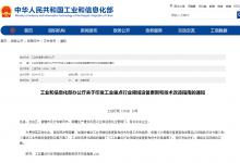 工業(yè)和信息化部：工業(yè)重點行業(yè)領(lǐng)域設(shè)備更新和技術(shù)改造指南