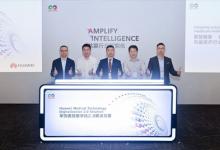 華為發(fā)布醫(yī)技數(shù)字化2.0解決方案， 助力精準醫(yī)療