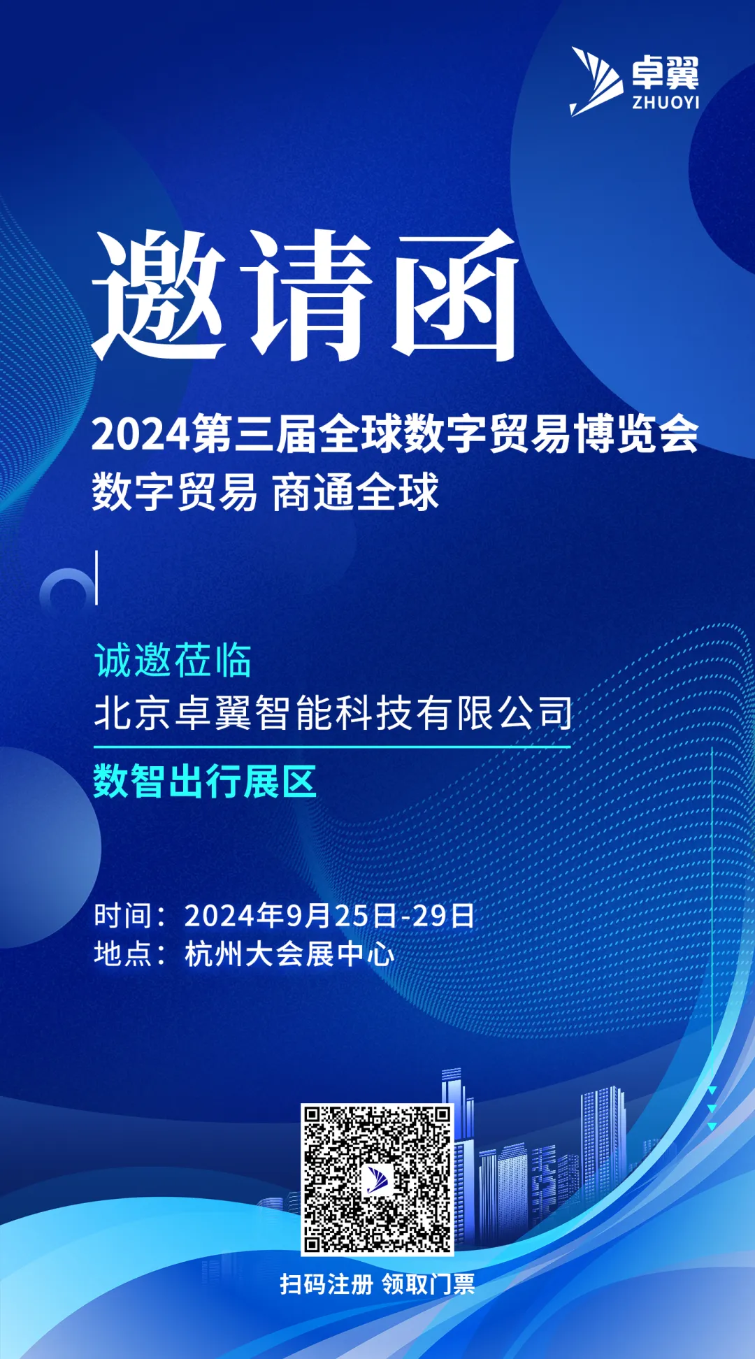 卓翼智能即將亮相2024數(shù)貿(mào)會(huì)，解鎖低空經(jīng)濟(jì)科技航標(biāo)