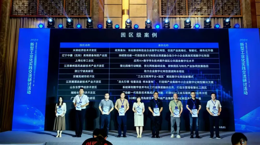 東營港智慧化工園區(qū)成功入選國家數(shù)字化轉(zhuǎn)型案例：樹立智慧化工新標桿