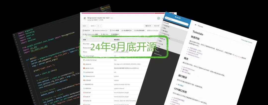 智元開源機器人中間件AimRT，正式上線！