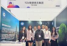 TüV南德亮相通信展，傳遞