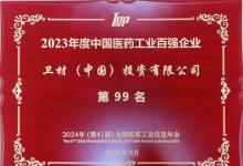 衛(wèi)材中國(guó)入選